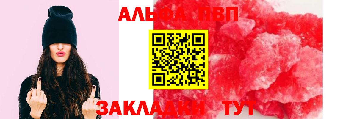 Alfa_PVP Соль Краснодар