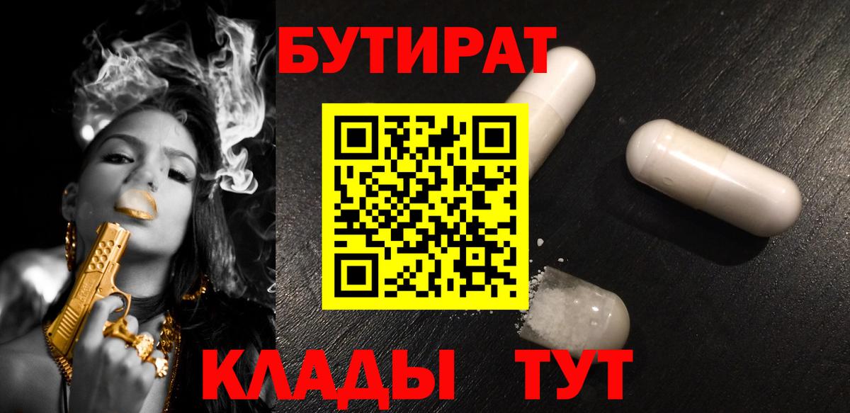 БУТИРАТ  Вход с VPN  Краснодар  БУТИРАТ жидкий экстази 