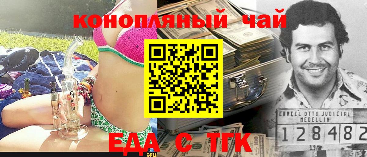 Краснодар  Печенье с ТГК конопля  Вход с VPN 