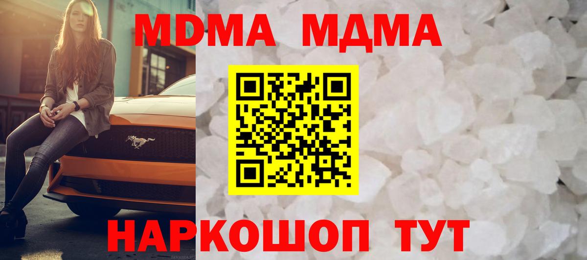 MDMA  МДМА Molly  МДМА crystal  Вход с VPN  Краснодар 