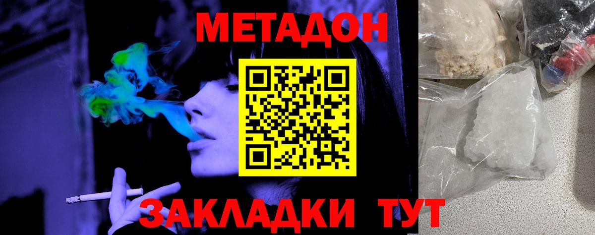 МЕТАДОН белоснежный Краснодар